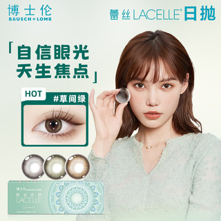 BAUSCH+LOMB 博士伦 美瞳日抛  蕾丝明眸高定 30片装 彩色隐形眼镜 新明眸-米勒棕 350度