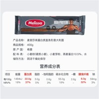 Melissa 麦丽莎 高蛋白质直条形意大利面 400g*2袋