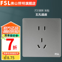 FSL 佛山照明开关插座面板套餐86型暗装二三插电源墙壁F31 H灰色开关 五孔插座灰色