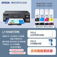 EPSON 爱普生 L11058 办公彩色图文设计喷墨A3连供双倍黑墨商用高速打印商超海报原L1300升级款