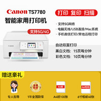 Canon 佳能 TS7780打印机自动双面家用小型彩色喷墨无线WiFi一体机复印扫描照片5G双频输稿器办公专