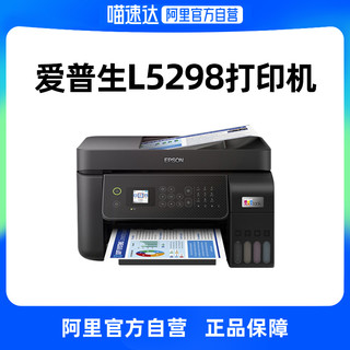 EPSON 爱普生 [政府补贴15%]爱普生L5298连续扫描自动输稿器复印打印一体机彩色A4黑白传真机喷墨仓式商务原装连供多功能