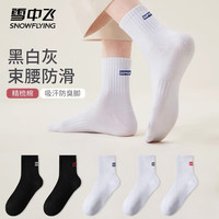 雪中飞 SNOWFLYING袜子男夏季薄款袜子棉袜中筒袜舒适透气休闲运动袜潮流篮球袜
