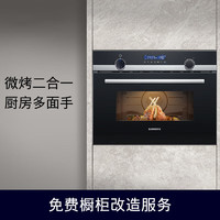 以旧换新补贴：SIEMENS 西门子 CM585AMS0W 嵌入式微波炉烤箱一体机  44升