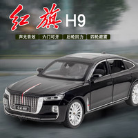 驰誉模型 1:24汽车模型红旗H9仿真合金车模摆件汽车玩具男孩