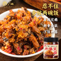 广晒农家外婆菜湘西下饭菜280g 梅干菜农家香辣酱菜下饭拌面调味
