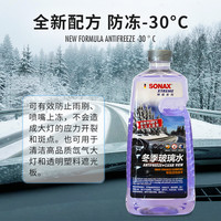 sonax德国冬季玻璃零下30度防冻雨刮水前挡玻璃雨刷精四季用