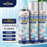 巨奇严选 小白鞋清洁剂刷鞋擦鞋刷鞋洗鞋去黄去污清洗剂360ml*3瓶