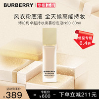 BURBERRY 博柏利 卓越持妆柔雾粉底液N20 30ml 白皙肤色遮瑕滋润持妆 送女友礼物