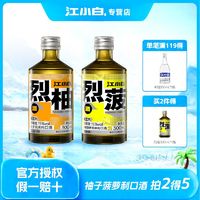 江小白 果立方果酒柚子菠萝味15度300ml*2微醺聚餐适合女生喝的酒