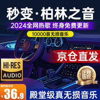 GUOOJEZE 国际者 车载U盘无损音乐2024汽车u盘影音优盘带高音质dj歌曲经典老歌