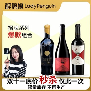 LADY PENGUIN 醉鹅娘 招牌系列智利原瓶进口红鸟梅洛干红葡萄酒黑皮诺金鸟赤霞珠