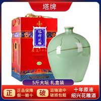 塔牌 黄酒绍兴黄酒花雕酒绍兴黄酒老酒 手工冬酿2.5L单坛礼盒原液