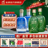 金徽 山水金徽·山 浓香型白酒 50度 500ml*4 整箱装