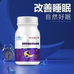 Tongrentang Chinese Medicine 同仁堂 北京同仁堂 褪黑素 维生素B6胶囊 改善睡眠 0.2g*60粒/瓶 1盒装