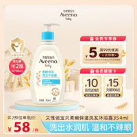 Aveeno 艾惟诺 每日倍护系列 婴幼儿洗发沐浴露 354ml