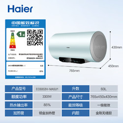 Haier 海尔 EC6002H-PZ3U1 储水式电热水器 60L 3300W 金钢无缝内胆