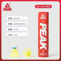 百亿补贴：PEAK 匹克 尼龙羽毛球耐打塑料不易烂室内外训练球耐打 3只装 黄色