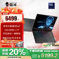 ThundeRobot 雷神 AIbook 15.3英寸 轻薄本 黑色（Core Ultra7 155H、核芯显卡、32GB、1TB SSD、2.5K