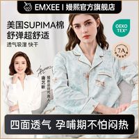 百亿补贴：EMXEE 嫚熙 森林秘境纯棉产妇月子服便捷哺乳口孕妇睡衣家居服可调节腰带