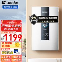 海尔（Haier）智家Leader系列热水器电热水器电即热式即开速热8500W无级变频恒温洗澡家用水电分离三重防护 8500W 85DX1P白无级变频恒温