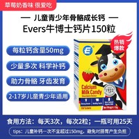 Evers 牛博士儿童钙片150片3岁+牛奶乳钙补钙助高成长咀嚼片