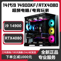 金河田 新品上市14代酷睿i9 14900KF+RTX4080独显DDR5台式机电脑组装主机