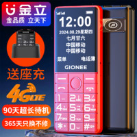 GIONEE 金立 正品新款2024老年手机超长待机老人手机大音量老年机4g全网通