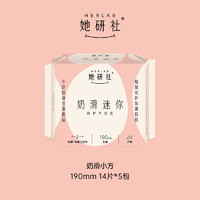 Herlab 她研社 奶滑小方棉柔迷你卫生巾日用护垫190mm14片*5包超薄 透气姨妈巾