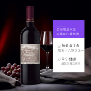 圣丽塔 CASA REAL 皇家堡 赤霞珠 干红葡萄酒 2019年 750ml