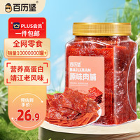 百历坚原味高蛋白猪肉脯400g/罐 休闲零食高蛋白猪肉脯肉干肉脯中秋 原味猪肉脯400g