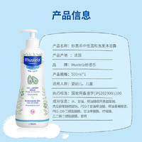 88VIP：Mustela 妙思乐 儿童温和洗发水沐浴露二合一500ml宝宝沐浴露法国