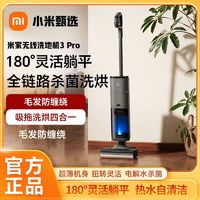 百亿补贴：Xiaomi 小米 米家小米无线洗地机3Pro 扫地吸拖一体180°躺平全链杀菌高温热洗