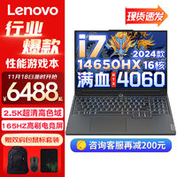 Lenovo 联想 拯救者Y7000P 2024游戏笔记本电脑r 14代酷睿i7-14650HX 可选Y9000P同性能RTX4060