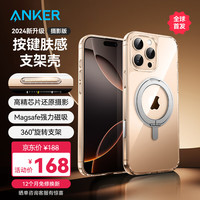 ANKER安克【首发摄影版】磁吸肤感旋转支架壳 适用iPhone16ProMax苹果手机磨砂防摔按键版支点壳 透明色