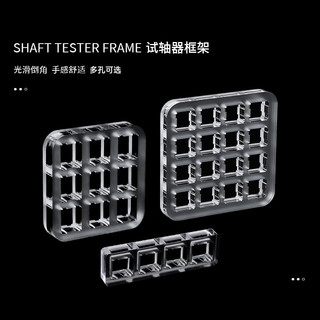 高特轴 OUTEMU机械键盘轴体开关客制化键盘轴可热插拔段落轴线性轴静音轴全家桶轴体体验包 高特试轴器16孔 4*4