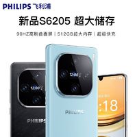 PHILIPS 飞利浦 正版飞利浦S6205曲面屏8核512G全网通5gwifi安卓双屏智能手机备用