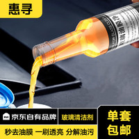 惠寻 美容清洗除油膜净玻璃清洁剂 150ml