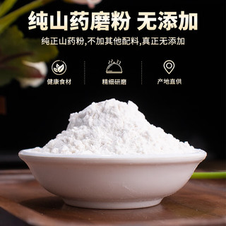 同芙 山药粉500g 焦作山药 代餐粉生粉山药干粉无硫熏煲汤料淮山药食同源