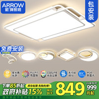 ARROW 箭牌卫浴 箭牌照明 客厅灯LED铁艺吸顶灯卧室灯具套餐中山灯具JPX002