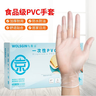 WOLSGIN 乌斯京 一次性手套PVC食品级橡胶手套加厚套 100只/盒 中码