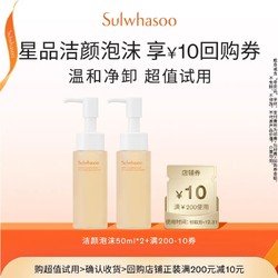 Sulwhasoo 雪花秀 顺行柔和洁颜泡沫50ml*2