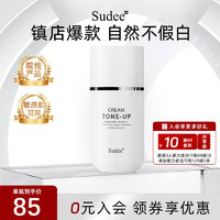 sudee 素玳（Sudee）水光素颜霜懒人霜裸妆提亮隔离遮瑕伪素颜学生党素颜霜