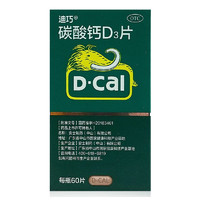 D-Cal 迪巧 碳酸钙D3片 1.5g:125IU*60片/盒 1盒