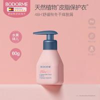 bodcrme 贝德美 蓝甘菊身体乳舒缓干燥滋润婴儿保湿乳60g