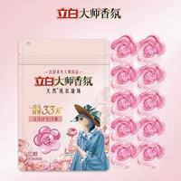 Liby 立白 大师香氛洗衣凝珠 10颗*1袋