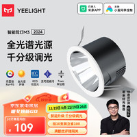 Yeelight 易来 智能LED筒灯M3 蓝牙网关吊顶灯过道嵌入式孔灯支持米家筒射灯 智能筒灯M3-10W-Ra95