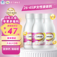 Caltrate 钙尔奇 液体钙90粒*3瓶 4岁以上青少年、成人