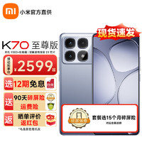 Xiaomi 小米 Redmi K70至尊版 天玑9300+ 1.5k旗舰直屏 小米红米 5G手机 Ultra 12GB+256GB冰璃蓝