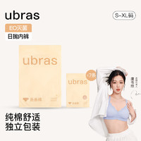 Ubras 一次性女士内裤纯棉抗菌舒适透气（7条装） 本白色 L